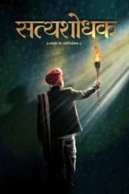 सत्यशोधक Online In Netflix