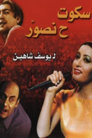 سكوت ح نصور Online In Netflix