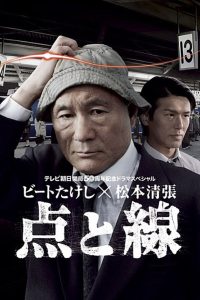 点と線 Online In Netflix