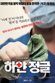 하얀 정글 Online In Netflix
