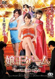 嬢王ゲーム　女の下剋上決戦　第2章 Online In Netflix