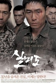 실미도 Online In Netflix