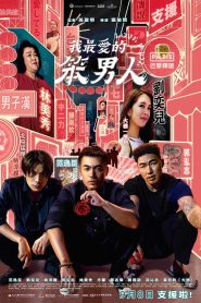 我最愛的笨男人 Online In Netflix