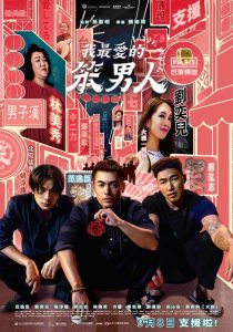 我最愛的笨男人 Online In Netflix
