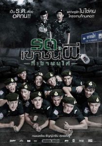 รด.เขาชนผี ที่เขาชนไก่ Online In Netflix