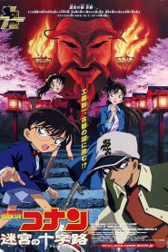 Detective Conan 7: Cruce en la antigua capital Online In Netflix