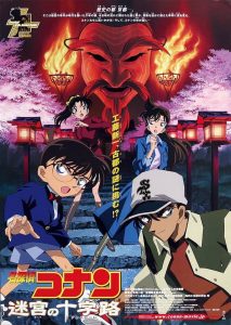 Detective Conan 7: Cruce en la antigua capital Online In Netflix