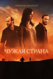 Strangerland Online In Netflix