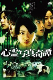 心霊写真奇譚 Online In Netflix