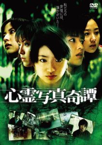 心霊写真奇譚 Online In Netflix