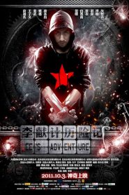 李献计历险记 Online In Netflix