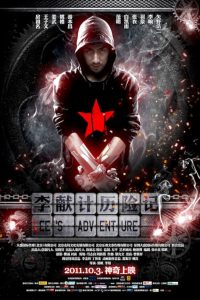 李献计历险记 Online In Netflix