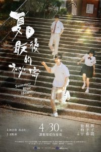 夏日最後的祕密 Online In Netflix