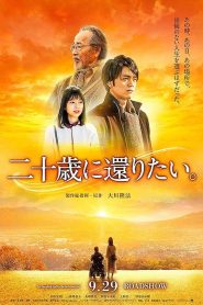 二十歳に還りたい。 Online In Netflix