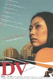 DV(ドメスティックバイオレンス) Online In Netflix