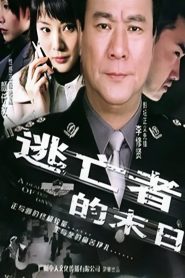 逃亡者的末日 Online In Netflix