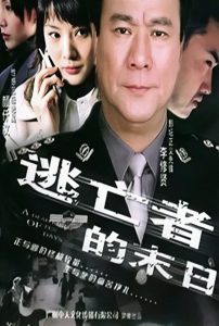 逃亡者的末日 Online In Netflix