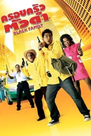 ครอบครัวตัวดำ Online In Netflix