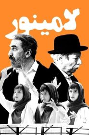 لامینور Online In Netflix