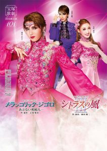 メランコリック・ジゴロ / シトラスの風III Online In Netflix
