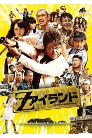 Z アイランド Online In Netflix