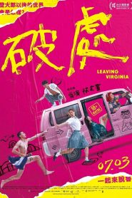 破處 Online In Netflix