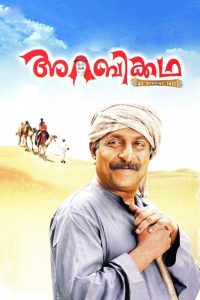 അറബിക്കഥ Online In Netflix