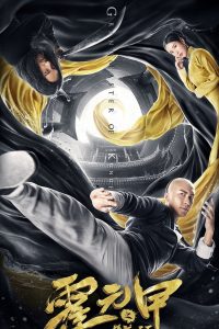 霍元甲之精武天下 Online In Netflix