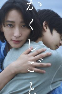かくしごと Online In Netflix