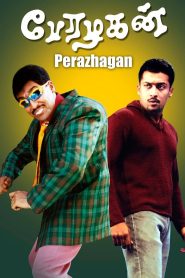 பேரழகன் Online In Netflix