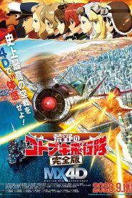 荒野のコトブキ飛行隊 完全版 Online In Netflix