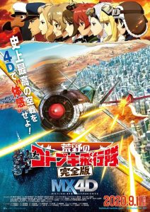 荒野のコトブキ飛行隊 完全版 Online In Netflix