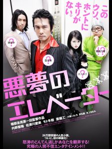 悪夢のエレベーター Online In Netflix