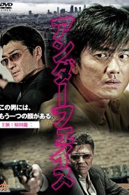 アンダーフェイス Online In Netflix