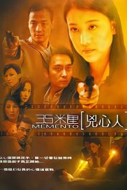 35米厘：兇心人 Online In Netflix