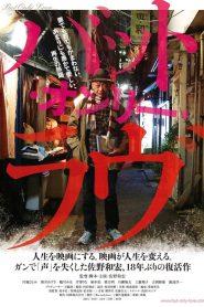 バット・オンリー・ラヴ Online In Netflix