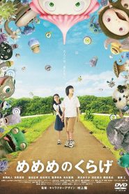 めめめのくらげ Online In Netflix