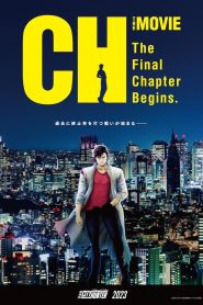 劇場版シティーハンター 天使の涙(エンジェルダスト) Online In Netflix