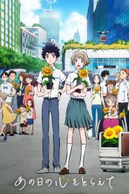 あの日の心をとらえて Online In Netflix
