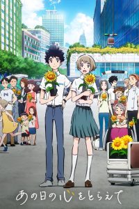 あの日の心をとらえて Online In Netflix