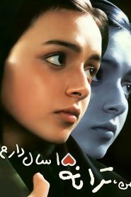 من ترانه پانزده سال دارم Online In Netflix