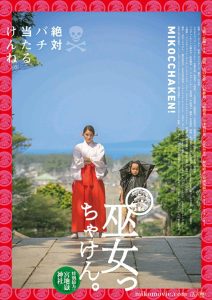 巫女っちゃけん。 Online In Netflix