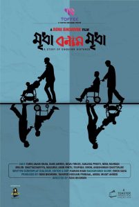 মৃধা বনাম মৃধা Online In Netflix