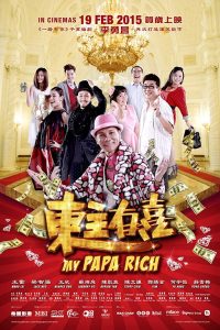东主有喜 Online In Netflix