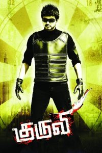 குருவி Online In Netflix