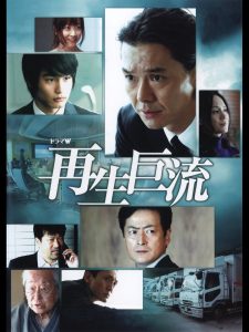 再生巨流 Online In Netflix