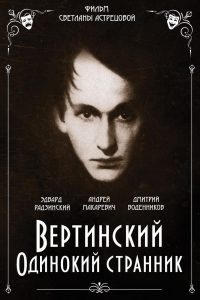 Вертинский. Одинокий странник Online In Netflix