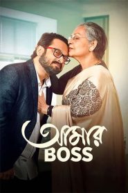 আমার বস Online In Netflix