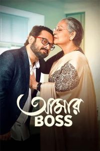 আমার বস Online In Netflix