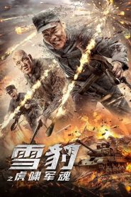 雪豹之虎啸军魂 Online In Netflix
